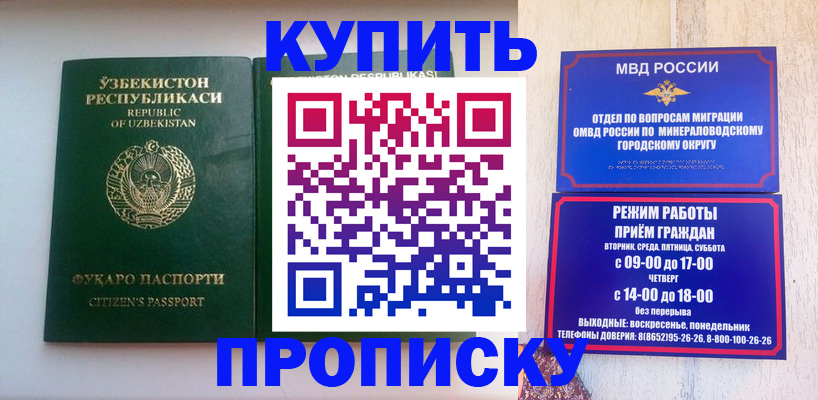 прописка регистрация в Архангельской области
